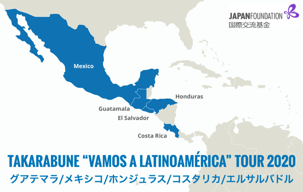 寶船 中米カリブ地域巡回ツアー Vamos A Latinoamerica Tour 寶船 中米カリブ地域巡回ツアー