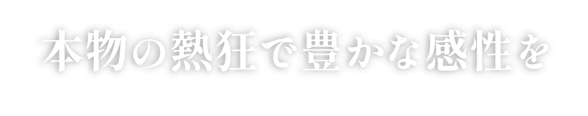 学校公演・芸術鑑賞会